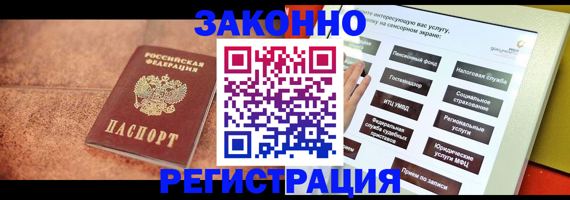 временная регистрация для школы в Угличе